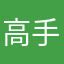 高手李铁柱