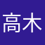 高木ブースターロード