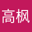 高枫金时