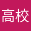 高校中退代行者