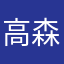 高森p