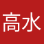 高水平科技了