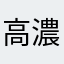 高濃度フマキラー