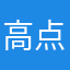 高点的地方啊