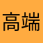 高端护肤和防腐剂