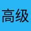 高级乌龙茶
