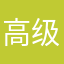 高级评价教授