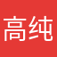 高纯度风