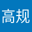 高规格复合管