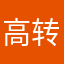 高转化产品