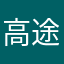 高途学子洋