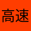 高速飞翔的牡丹花