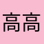 高高扬