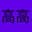 高高ghduggc