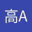 高A王