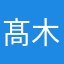 髙木33322
