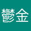 鬱金香tu