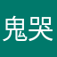 鬼哭狼号v的人员