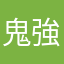 鬼強いゴリラ