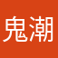 鬼潮深渊的猩红主宰