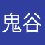 鬼谷桃花开