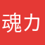 魂カーニバル