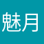 魅月斗