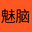 魅脑谁妖帆瘾退昧蕴别避范$湖远