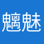 魑魅魍魎ニキ