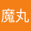 魔丸与灵珠