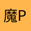 魔仙-pandaora