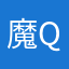 魔QII