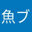 魚ブルー