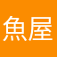 魚屋DALEL(仮)