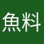 魚料理専門家