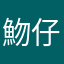 魩仔魚