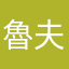 魯夫道
