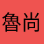 魯尚達