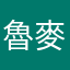魯麥先生