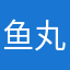 鱼丸有鱼