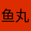 鱼丸粗面_66