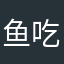 鱼吃鱼出1v1模式