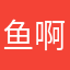 鱼啊啊啊鱼