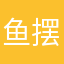 鱼摆摆_-