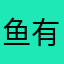 鱼有归期
