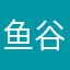 鱼谷骨