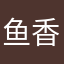 鱼香肉丝R