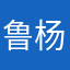鲁杨