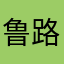 鲁路修zero