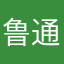鲁通卡突然具体